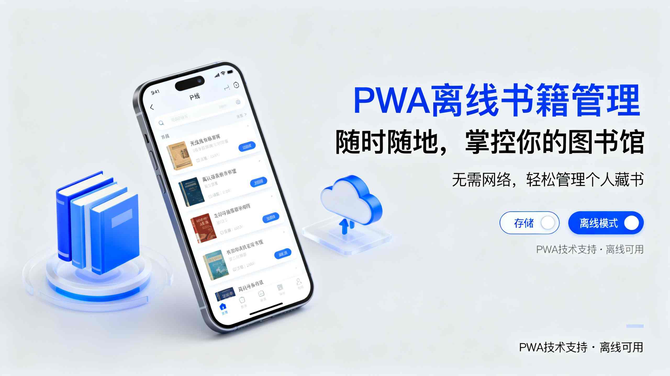 PWA 离线书籍管理网页
