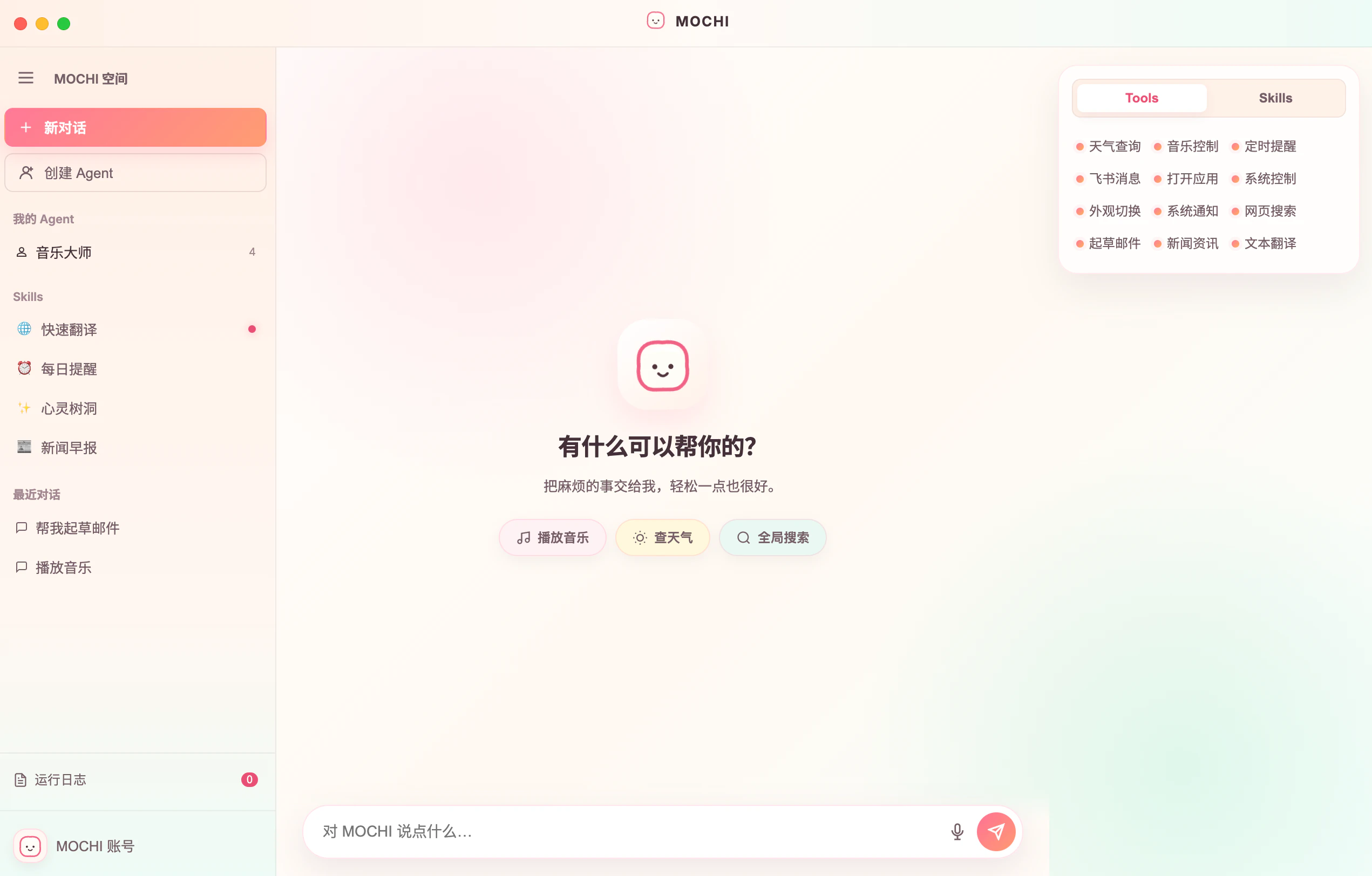 麻薯|macOS AI Agent